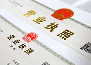 代理变更营业执照