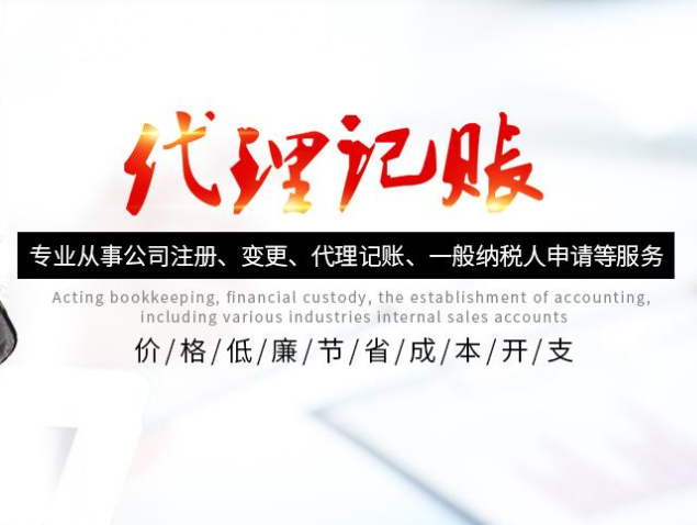 长沙代理记账