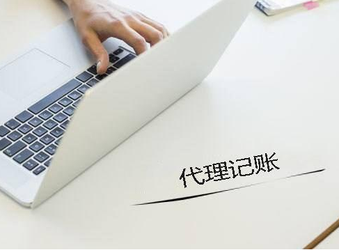 长沙代理记账