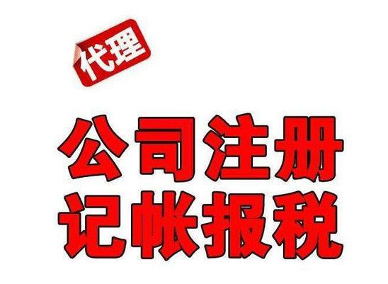 长沙代理记账