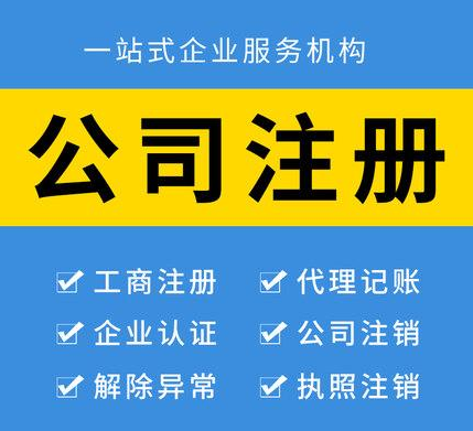 长沙公司注册