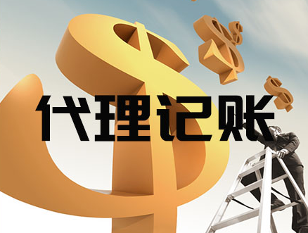 长沙代理记账