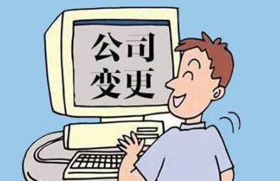 代理变更营业执照