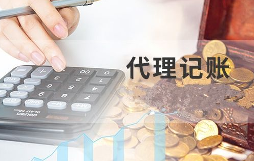 长沙代理记账