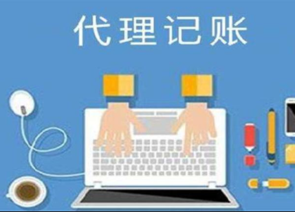长沙代理记账