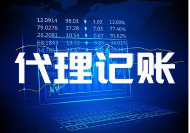 长沙代理记账