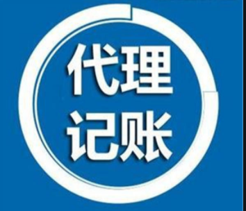 会计代账公司