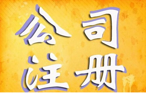 长沙代办营业执照