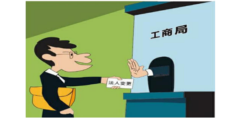 公司法人变更