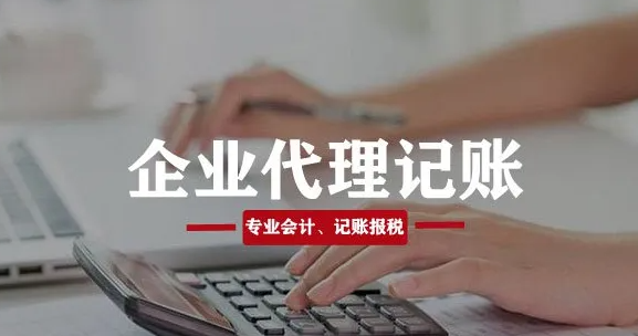 长沙代理记账