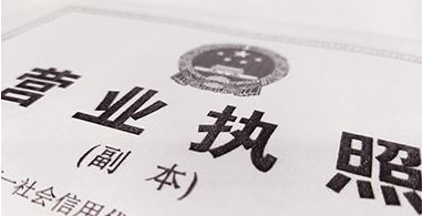 长沙代办营业执照