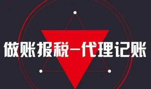 长沙代理记账
