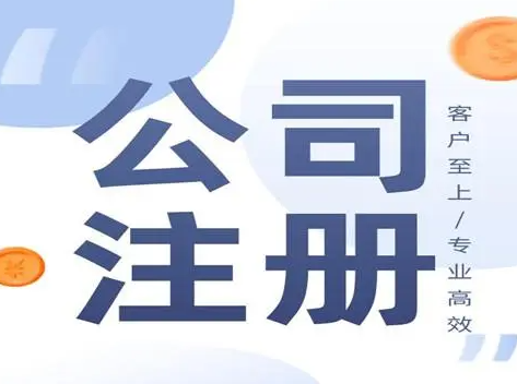 长沙公司注册